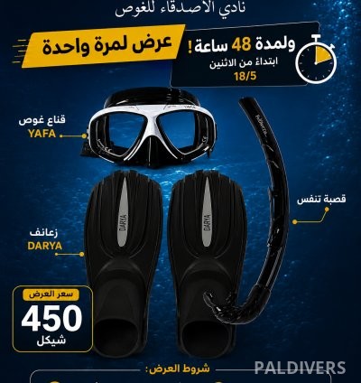 عرض مميز لفترة قصيرة