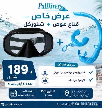 عرض خاص لفترة محدودة من PALDIVERS